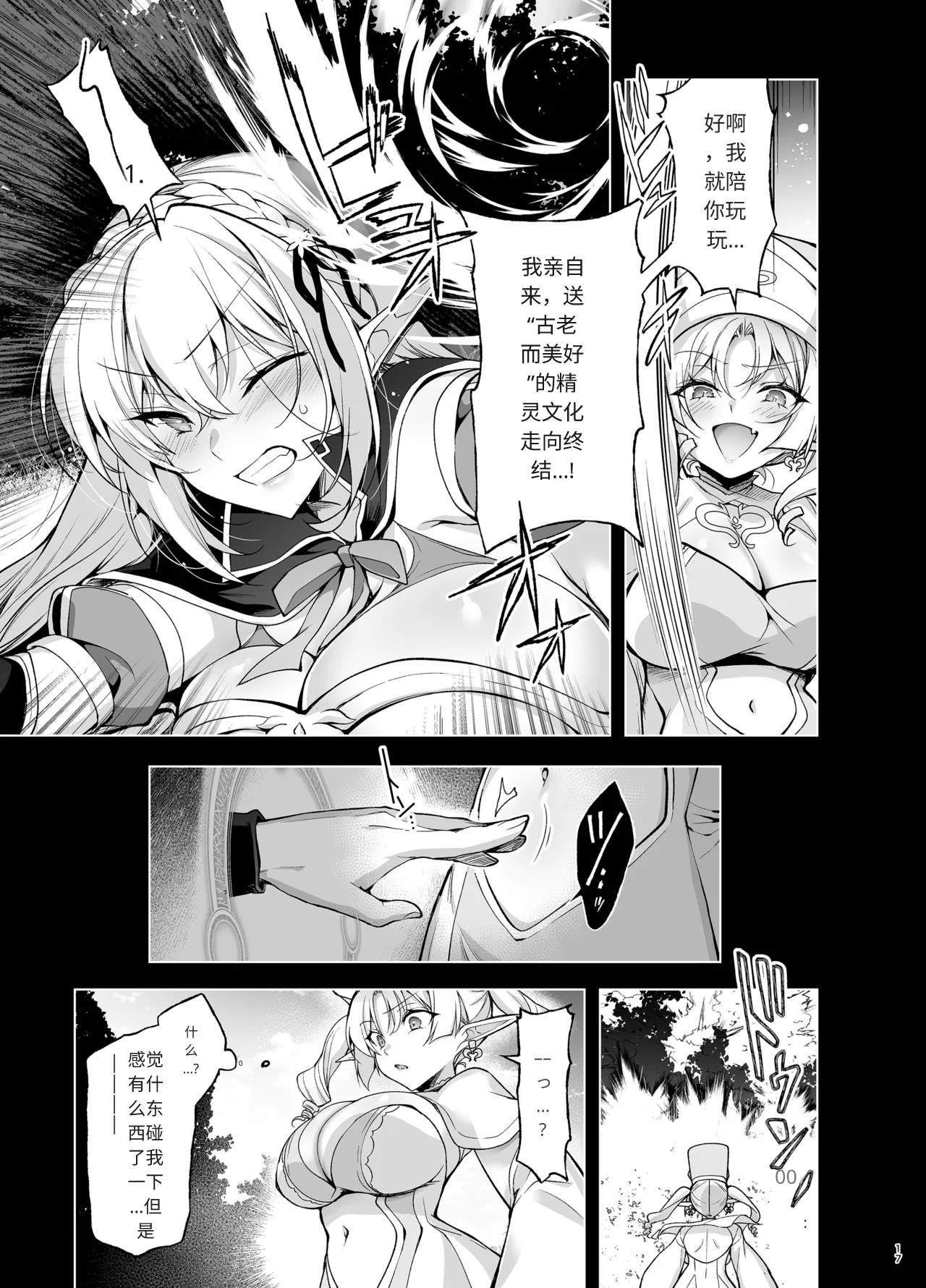 Elf ni Inmon o Tsukeru Hon LEVEL:9 - Page 15