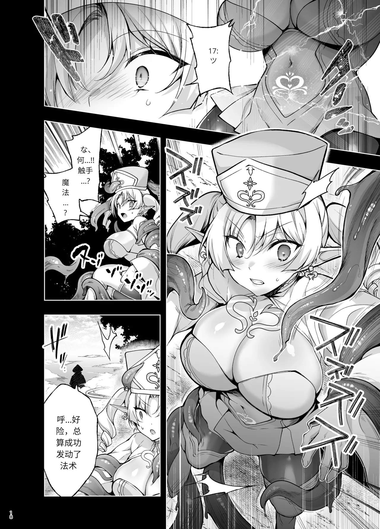Elf ni Inmon o Tsukeru Hon LEVEL:9 - Page 16