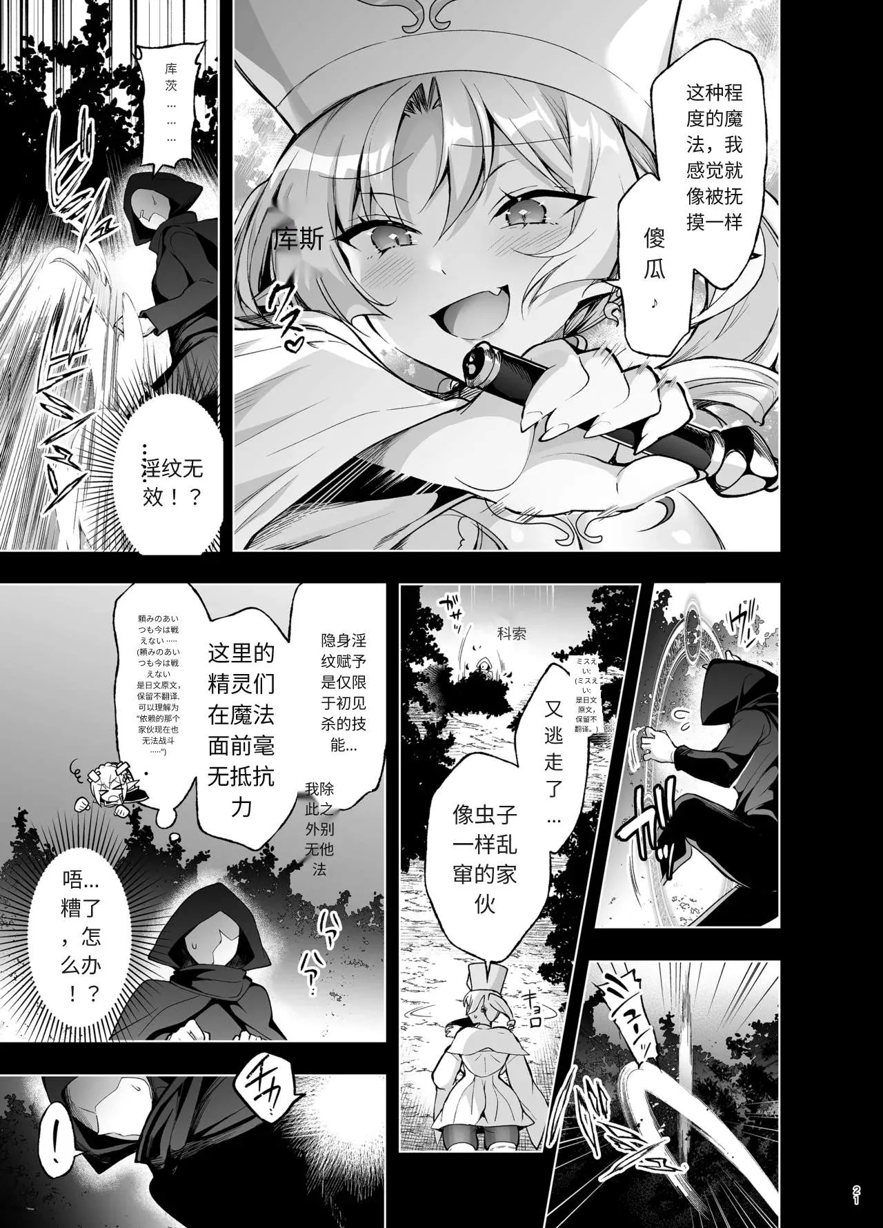 Elf ni Inmon o Tsukeru Hon LEVEL:9 - Page 19