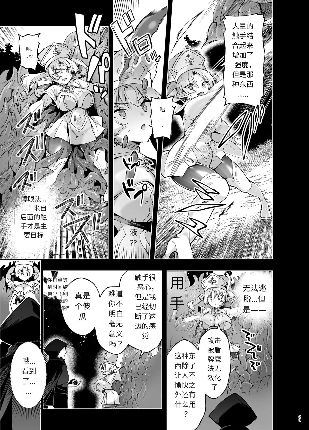 Elf ni Inmon o Tsukeru Hon LEVEL:9 - Page 21