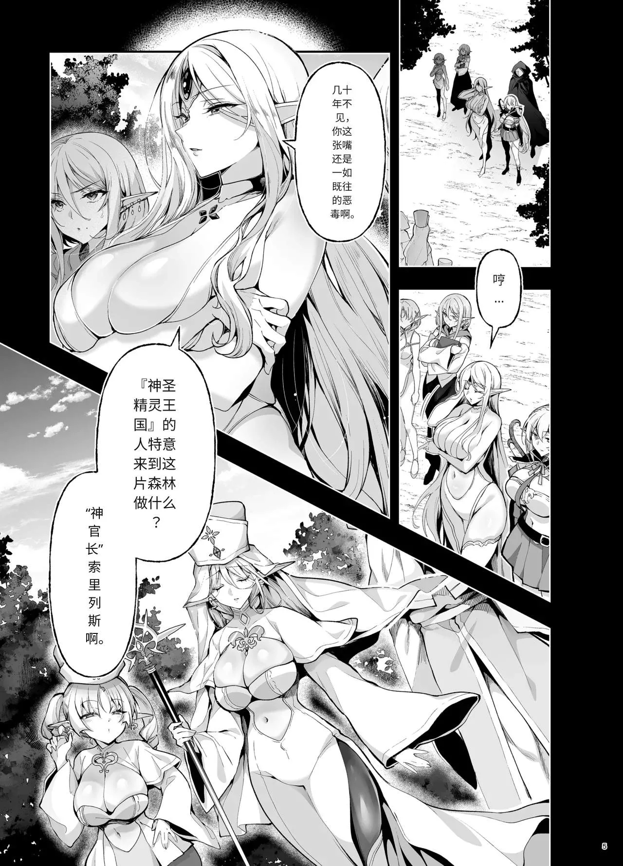Elf ni Inmon o Tsukeru Hon LEVEL:9 - Page 3