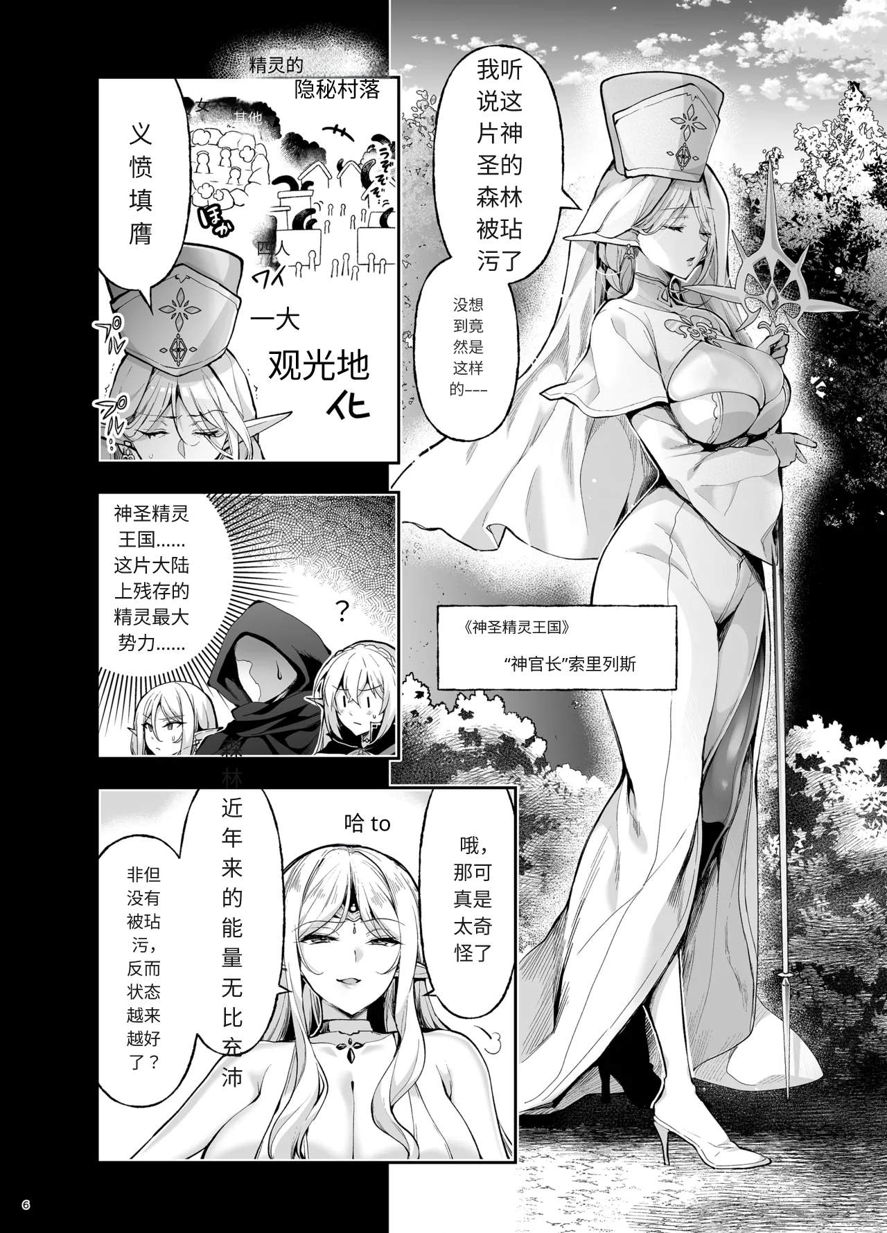 Elf ni Inmon o Tsukeru Hon LEVEL:9 - Page 4