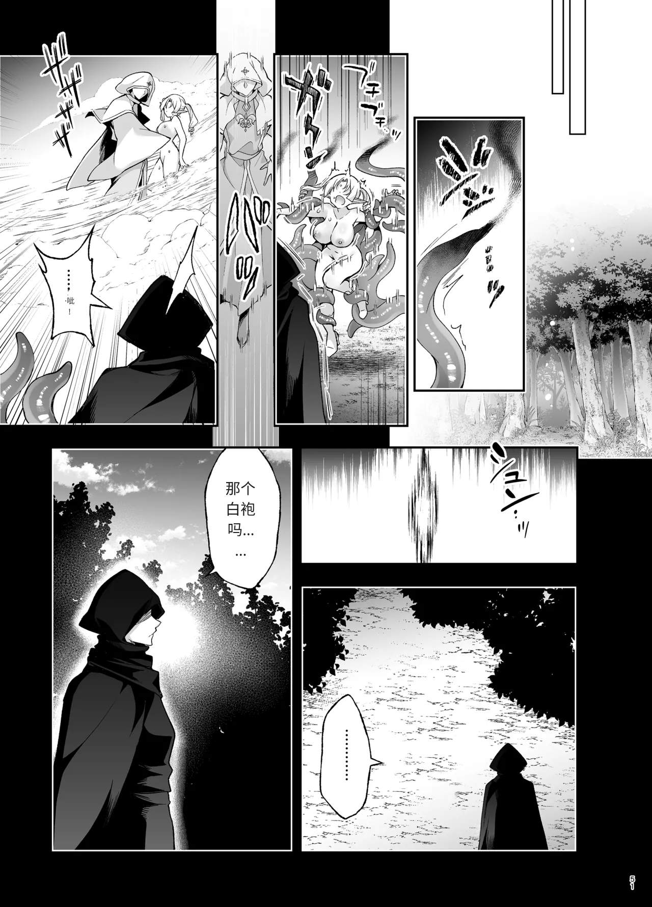 Elf ni Inmon o Tsukeru Hon LEVEL:9 - Page 49