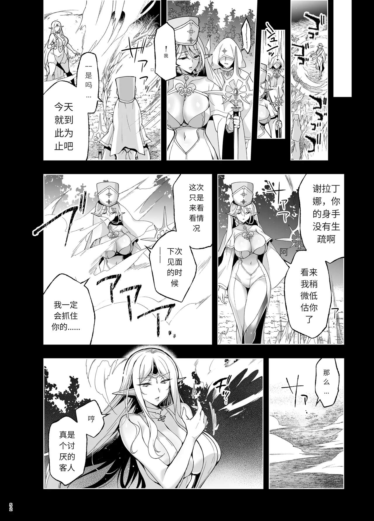 Elf ni Inmon o Tsukeru Hon LEVEL:9 - Page 50