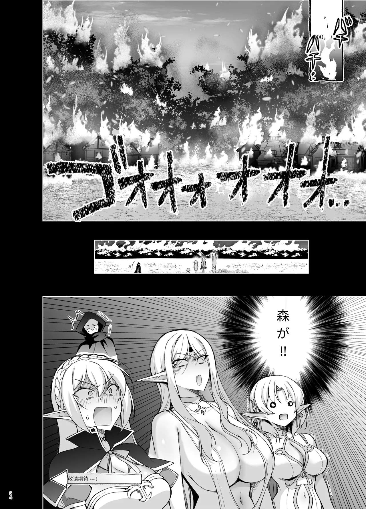 Elf ni Inmon o Tsukeru Hon LEVEL:9 - Page 52