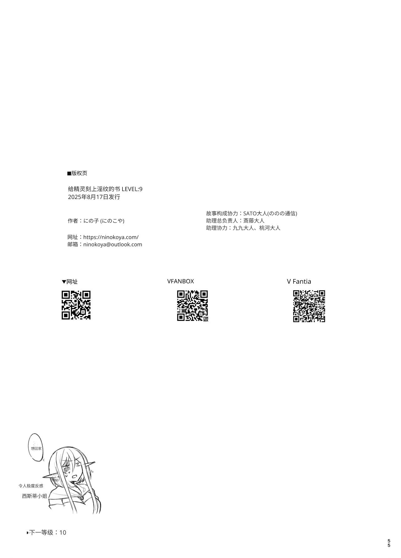 Elf ni Inmon o Tsukeru Hon LEVEL:9 - Page 53