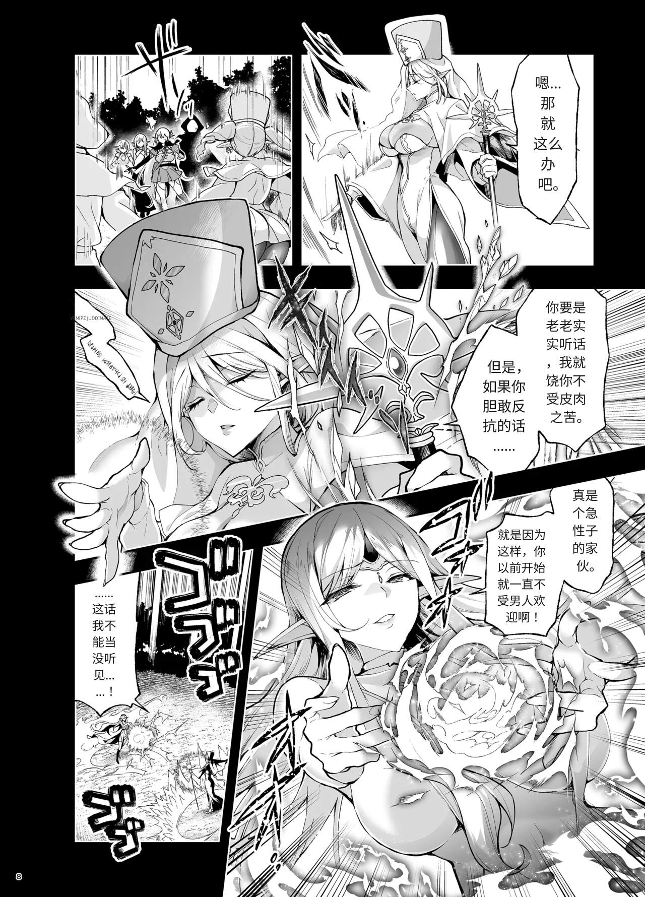 Elf ni Inmon o Tsukeru Hon LEVEL:9 - Page 6