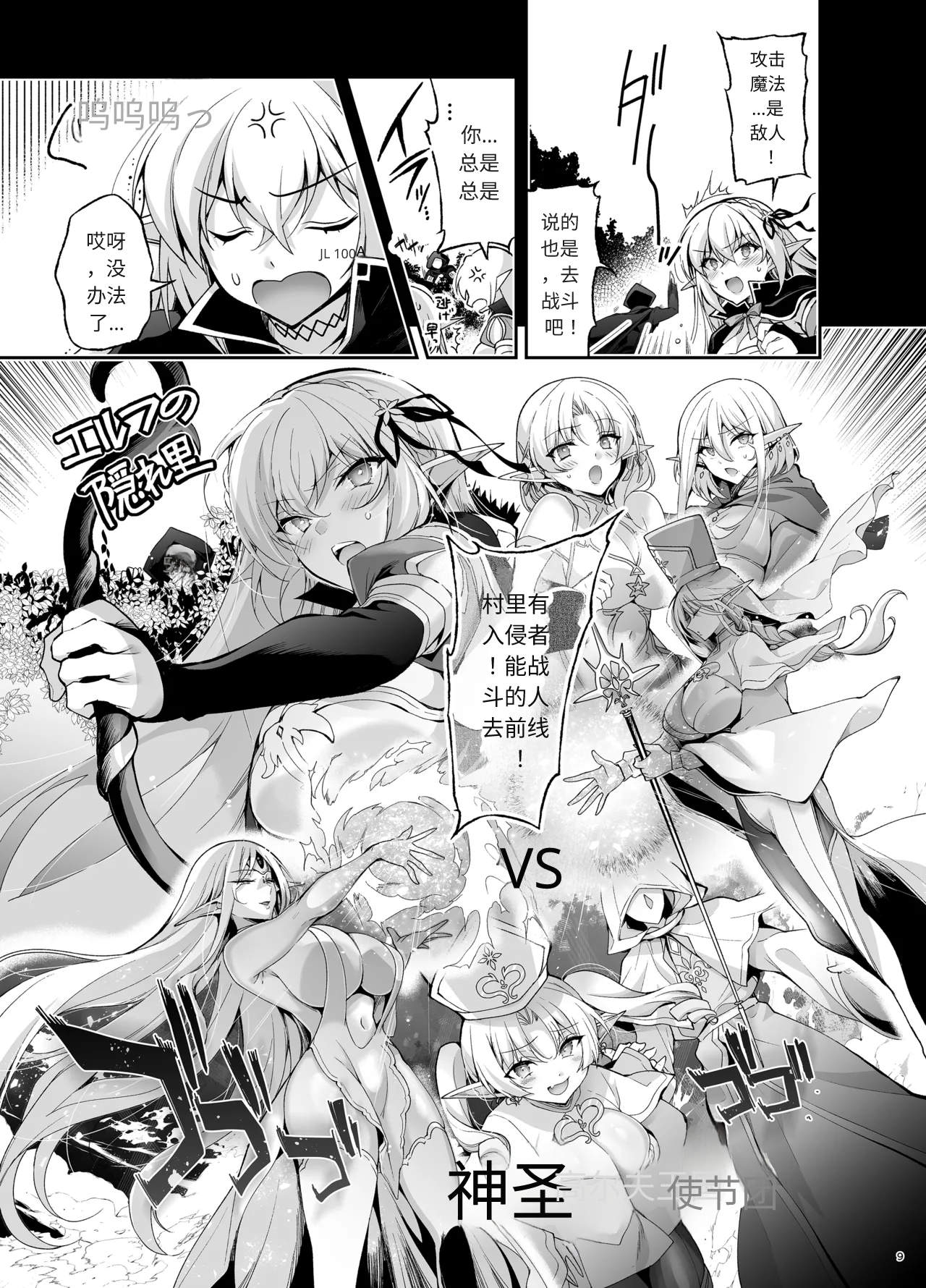 Elf ni Inmon o Tsukeru Hon LEVEL:9 - Page 7