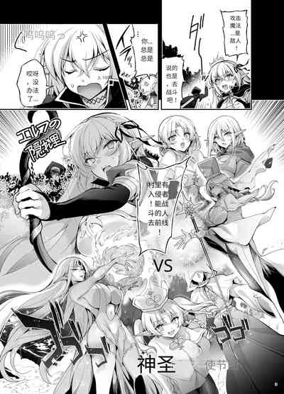 Elf ni Inmon o Tsukeru Hon LEVEL:9 7