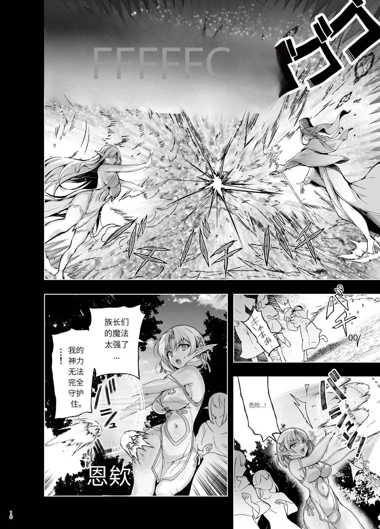 Elf ni Inmon o Tsukeru Hon LEVEL:9 - Page 8