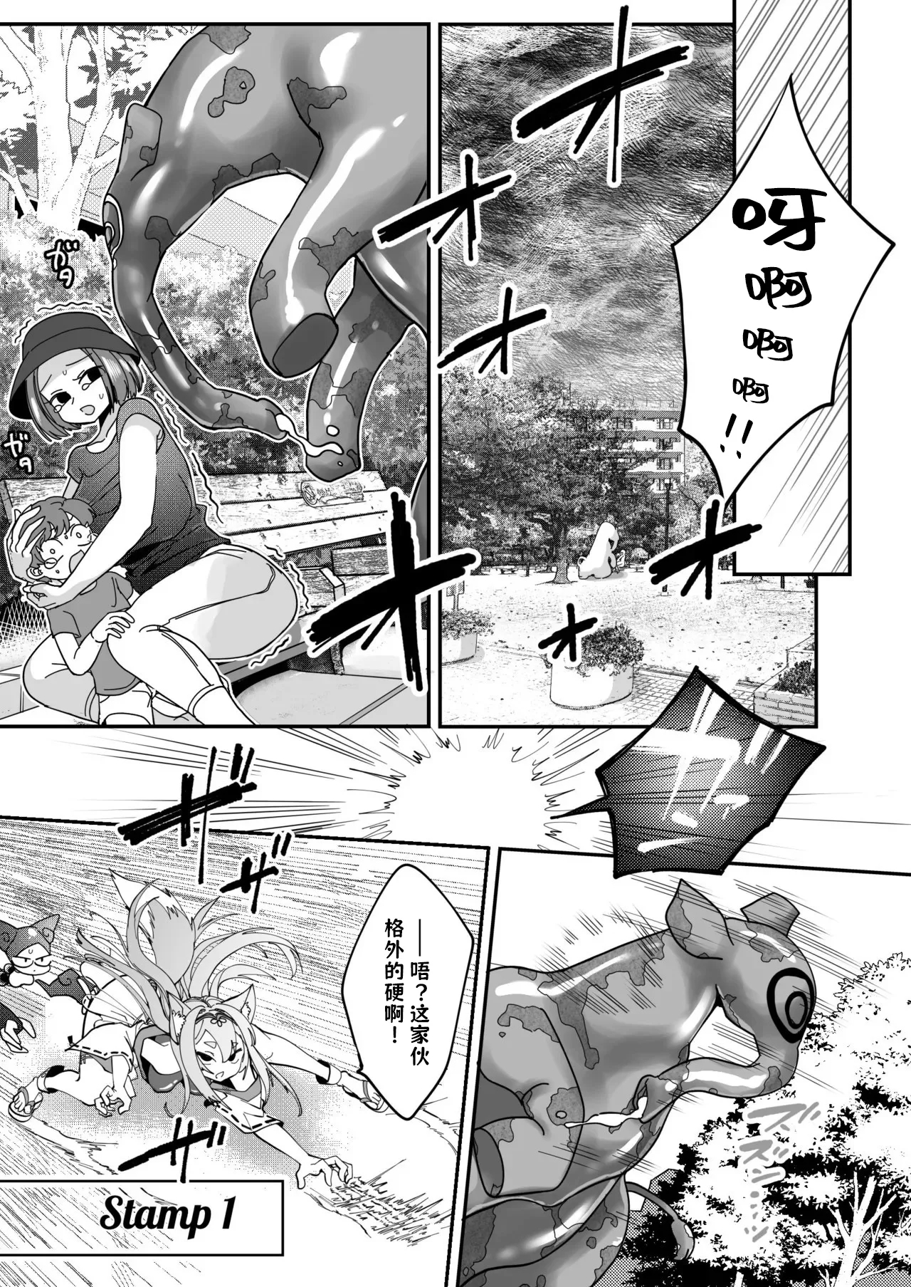 Maho shojo gin gitsune etchina sutanpurarl de sekka chudoku!! - Page 11