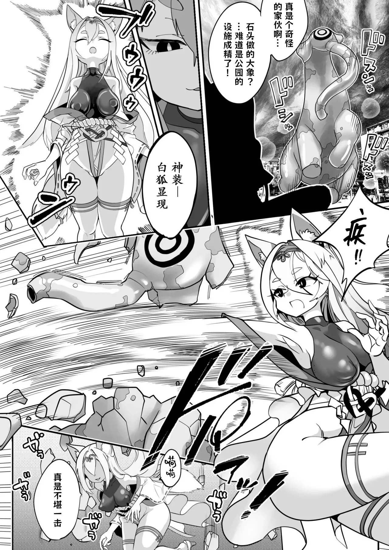 Maho shojo gin gitsune etchina sutanpurarl de sekka chudoku!! - Page 12