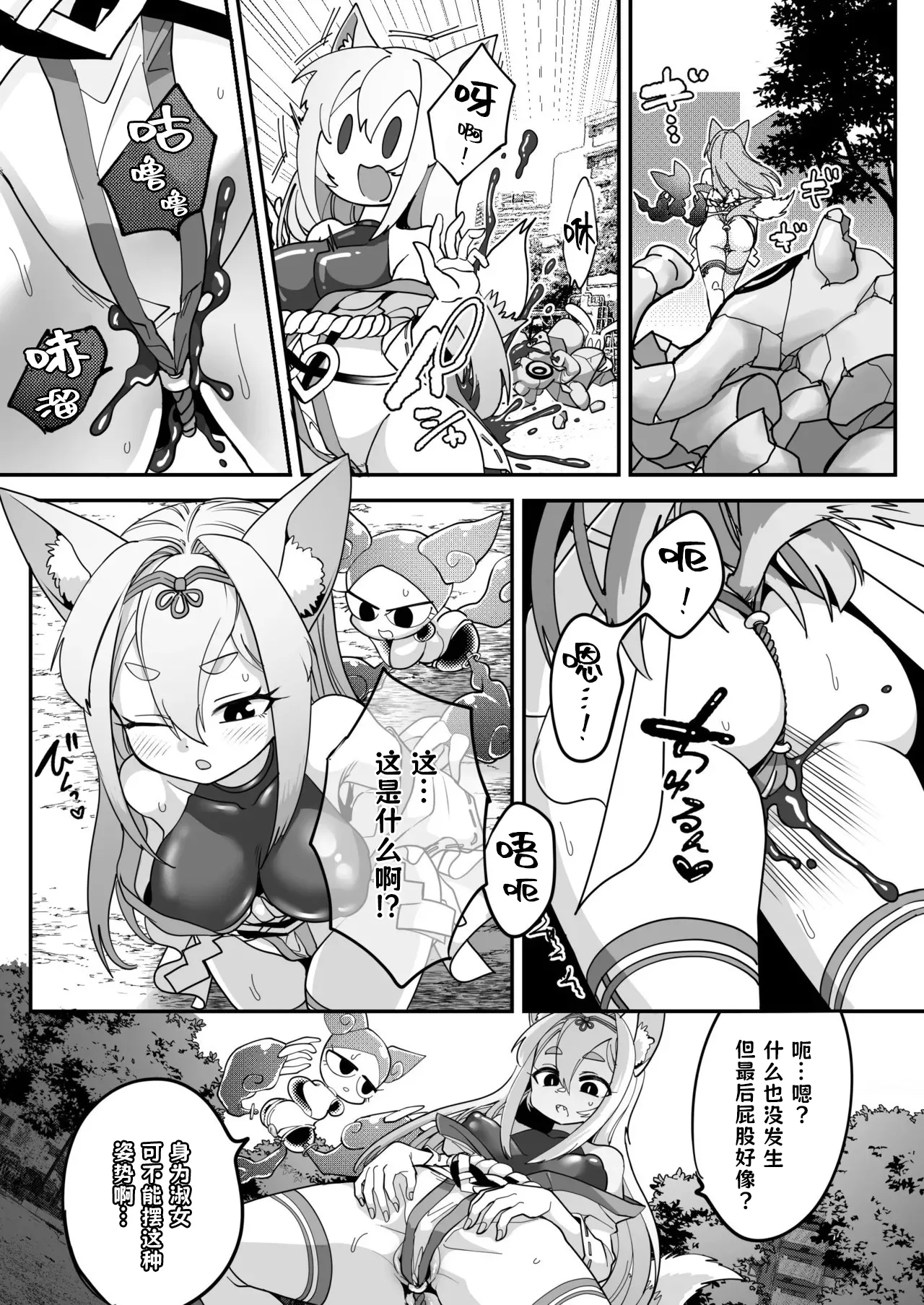 Maho shojo gin gitsune etchina sutanpurarl de sekka chudoku!! - Page 13