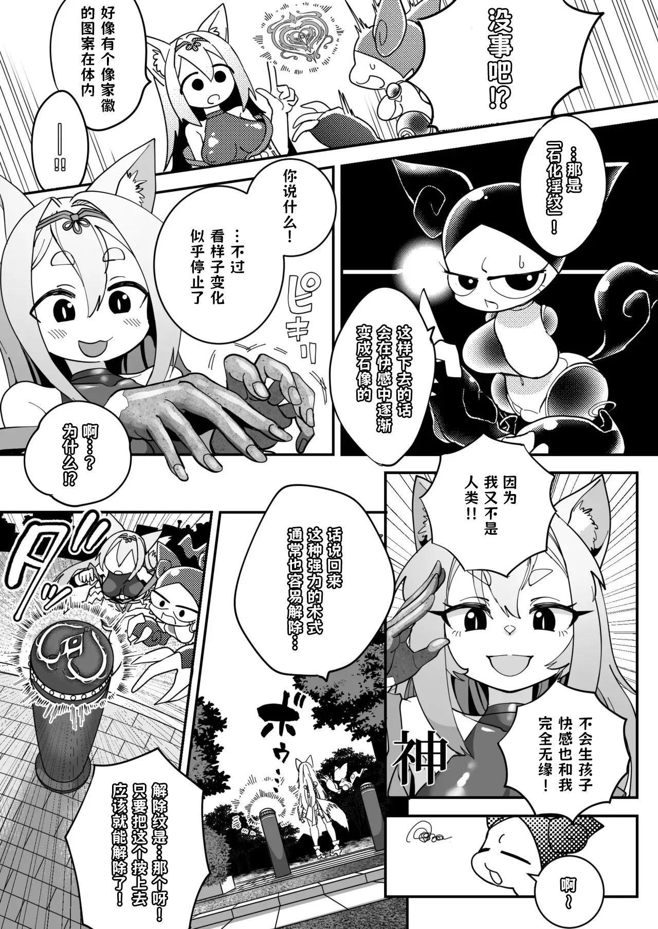 Maho shojo gin gitsune etchina sutanpurarl de sekka chudoku!! - Page 15