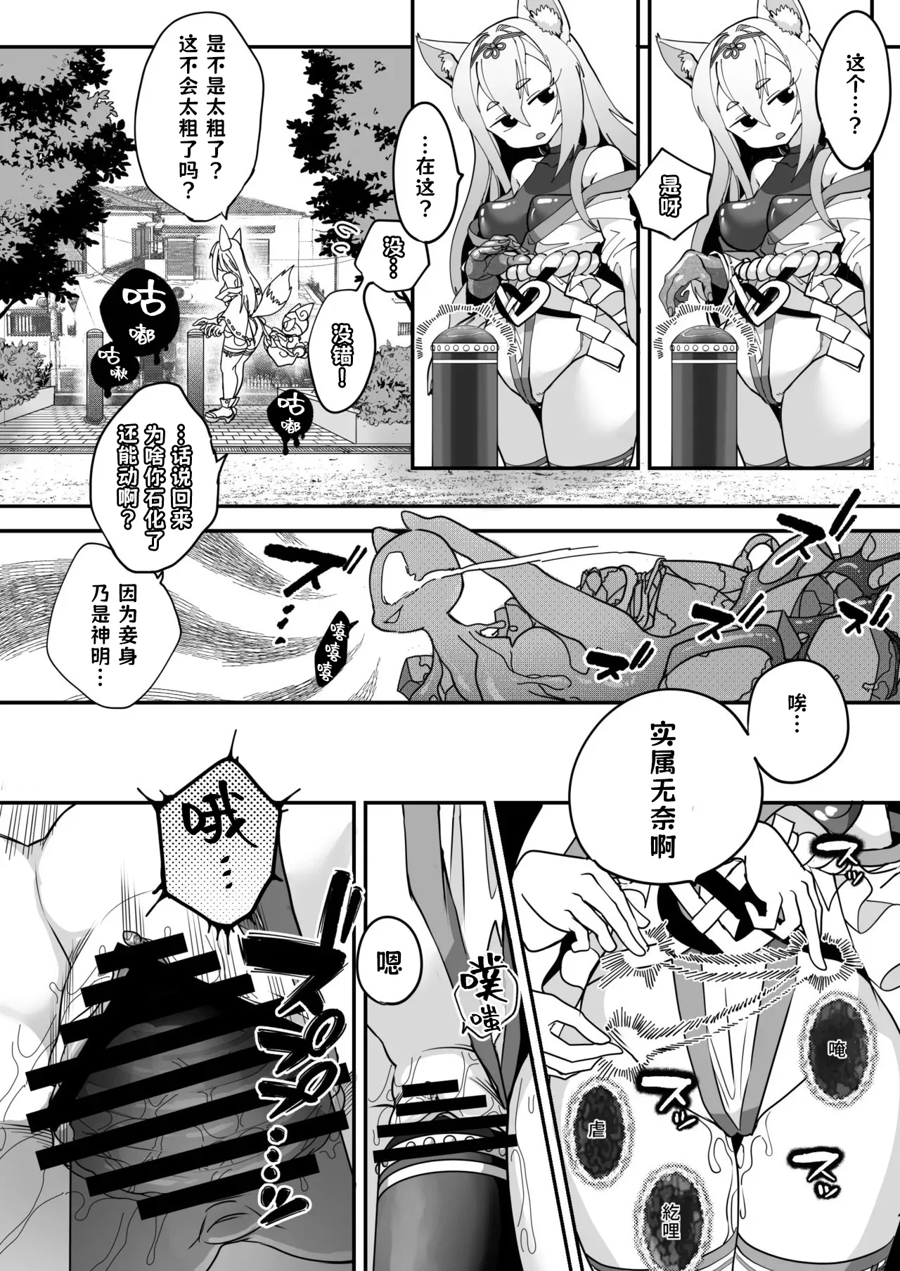 Maho shojo gin gitsune etchina sutanpurarl de sekka chudoku!! - Page 16