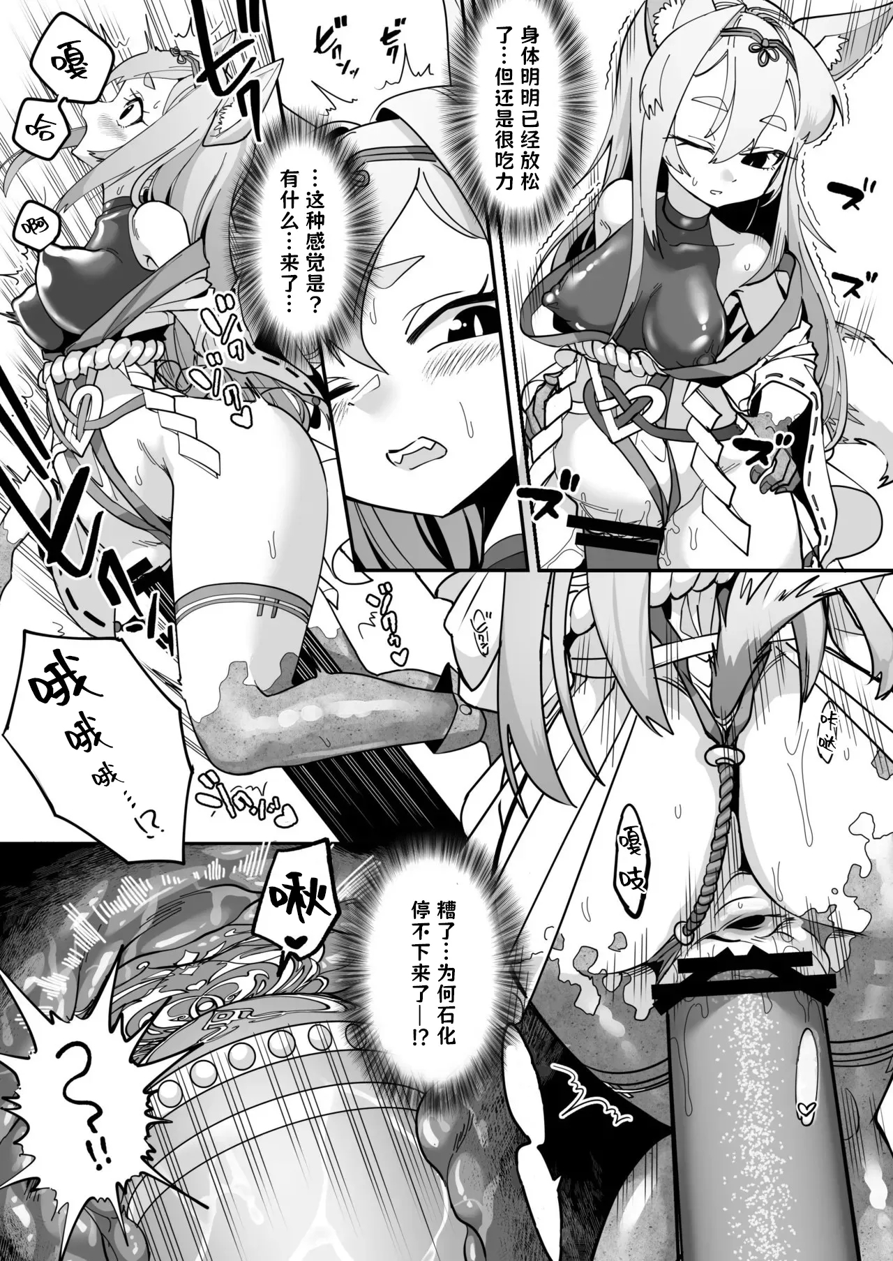 Maho shojo gin gitsune etchina sutanpurarl de sekka chudoku!! - Page 17