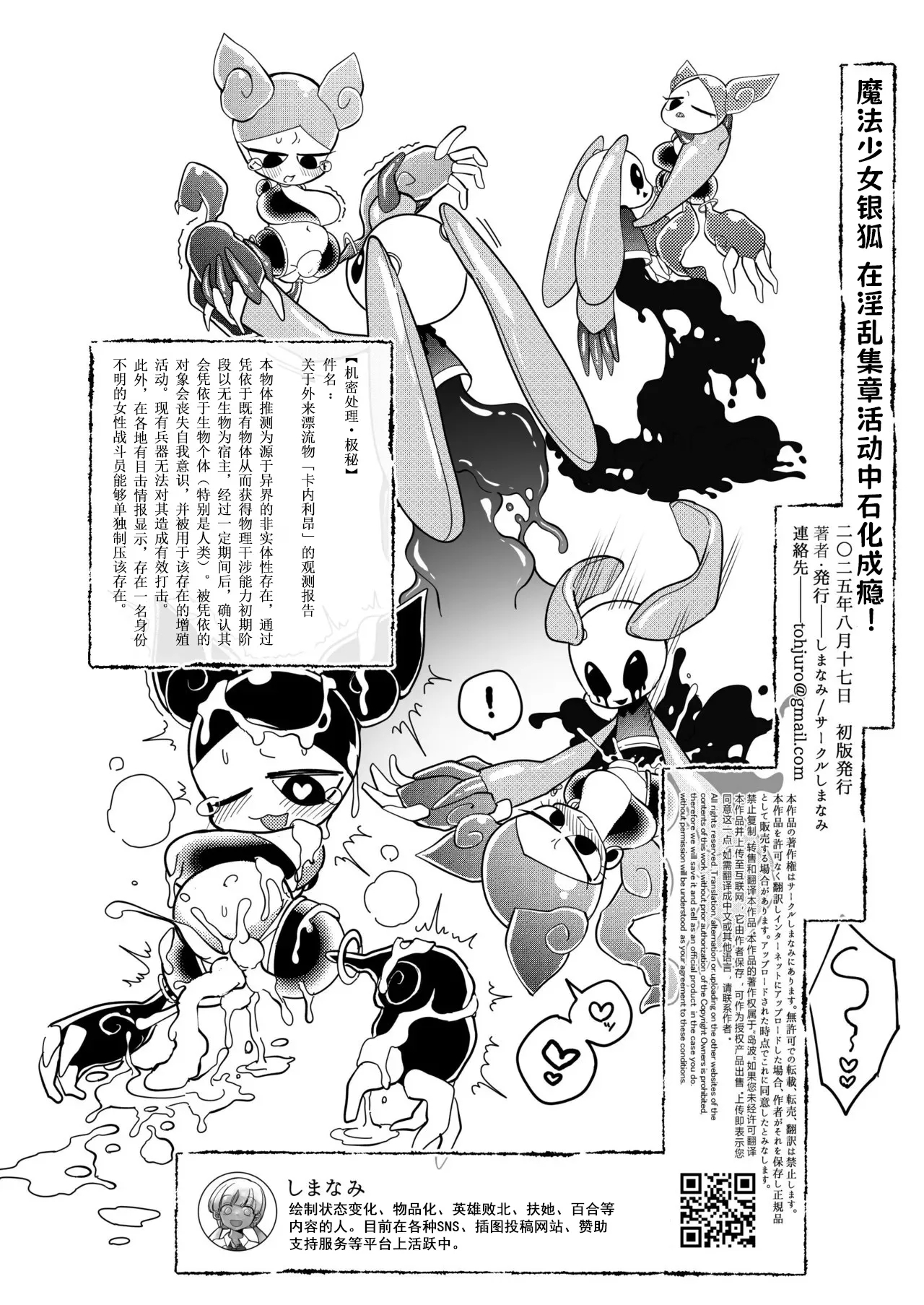 Maho shojo gin gitsune etchina sutanpurarl de sekka chudoku!! - Page 38