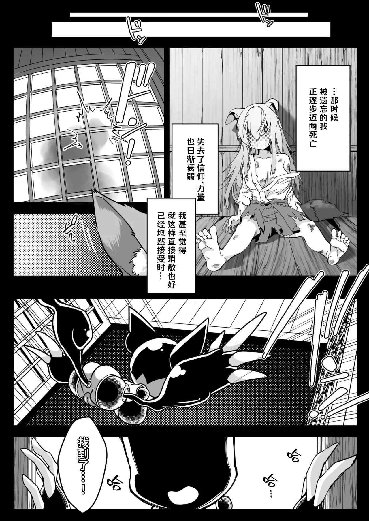 Maho shojo gin gitsune etchina sutanpurarl de sekka chudoku!! - Page 4