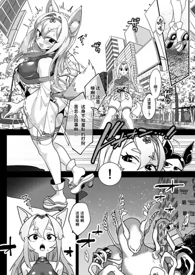 Maho shojo gin gitsune etchina sutanpurarl de sekka chudoku!! 6