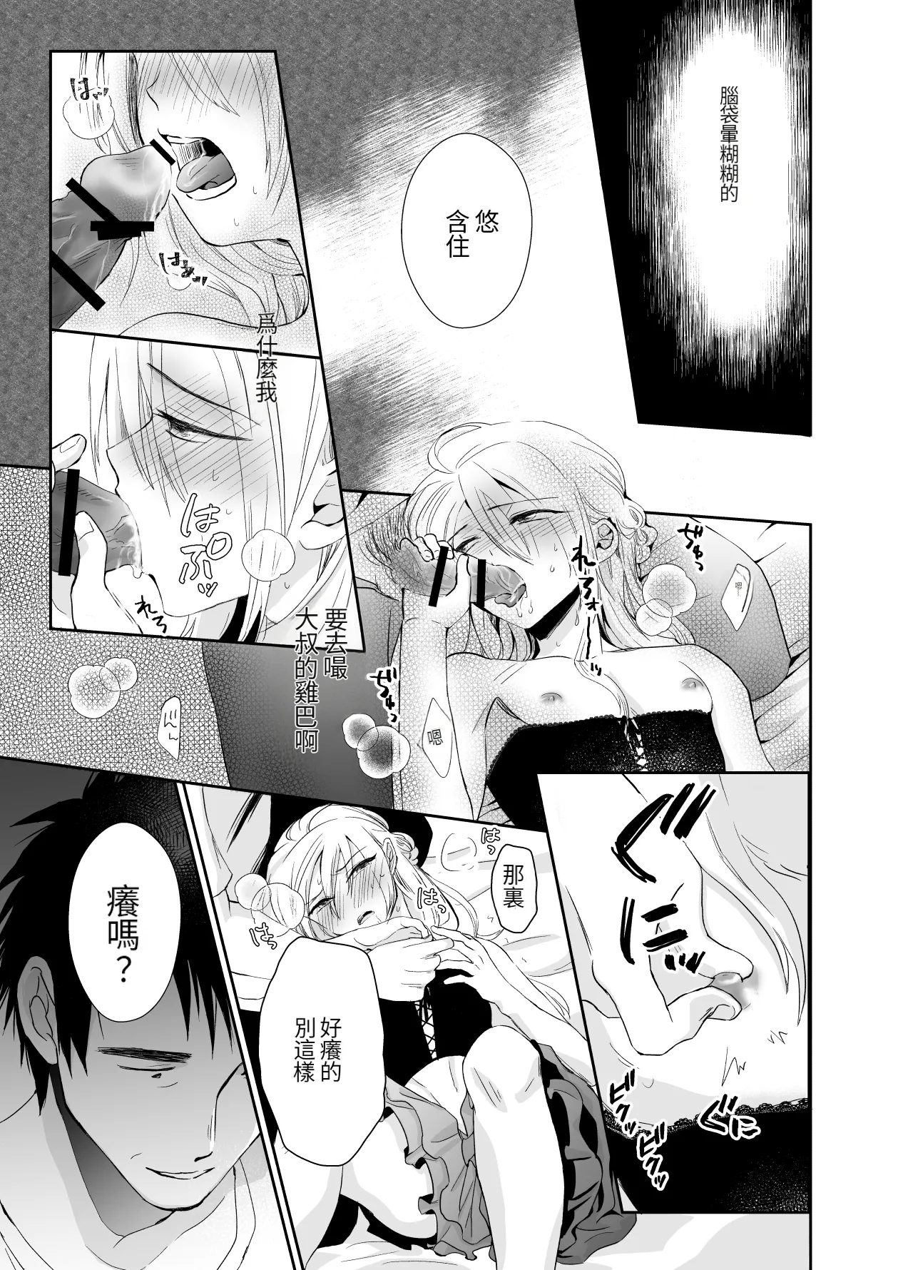 Nonke no Ore ga Otou-san no Mesu ni Naru made 2 - Page 14