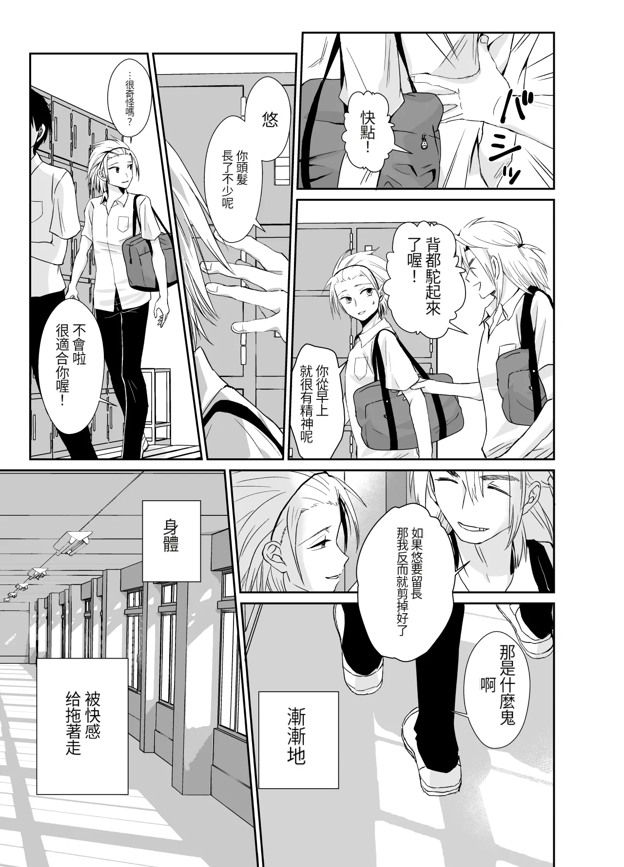 Nonke no Ore ga Otou-san no Mesu ni Naru made 2 - Page 16