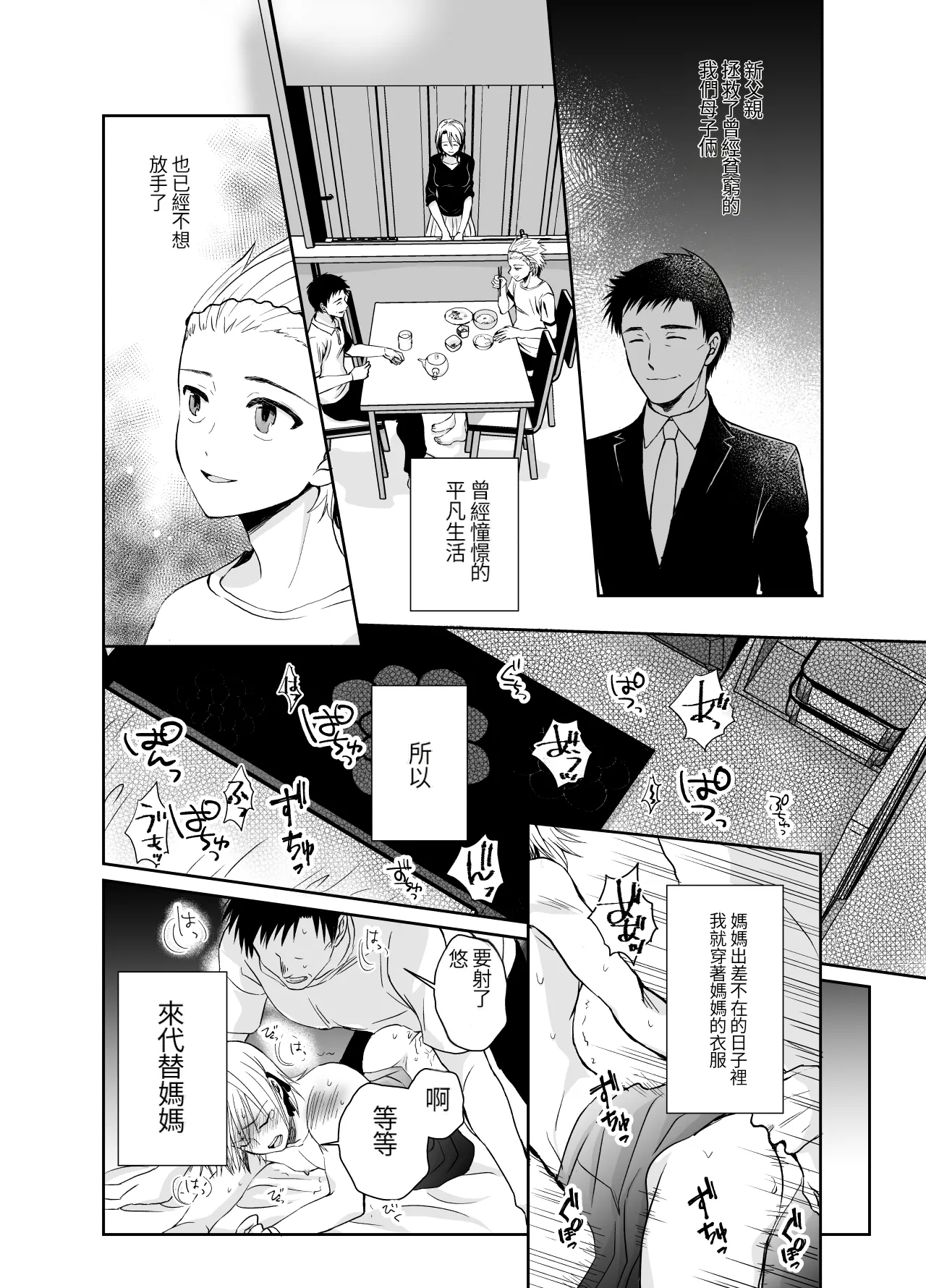 Nonke no Ore ga Otou-san no Mesu ni Naru made 2 - Page 4