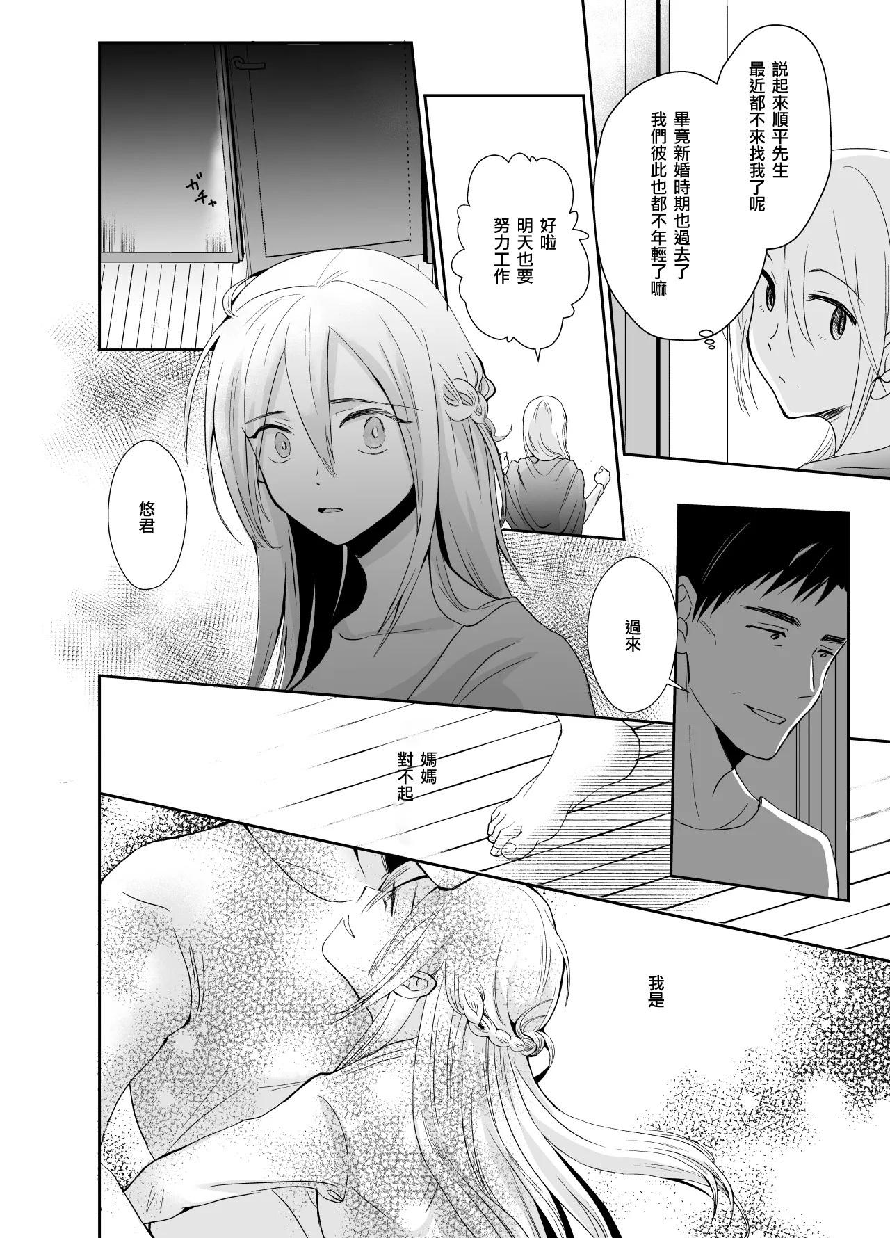 Nonke no Ore ga Otou-san no Mesu ni Naru made 2 - Page 41