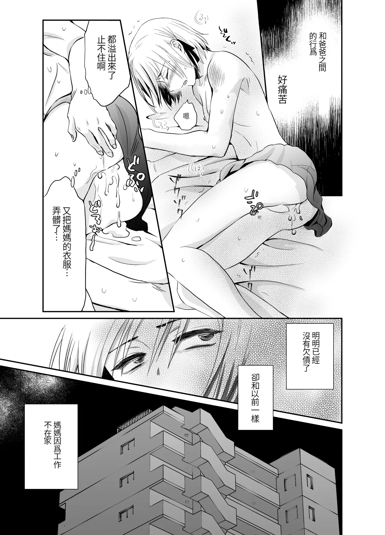 Nonke no Ore ga Otou-san no Mesu ni Naru made 2 - Page 6