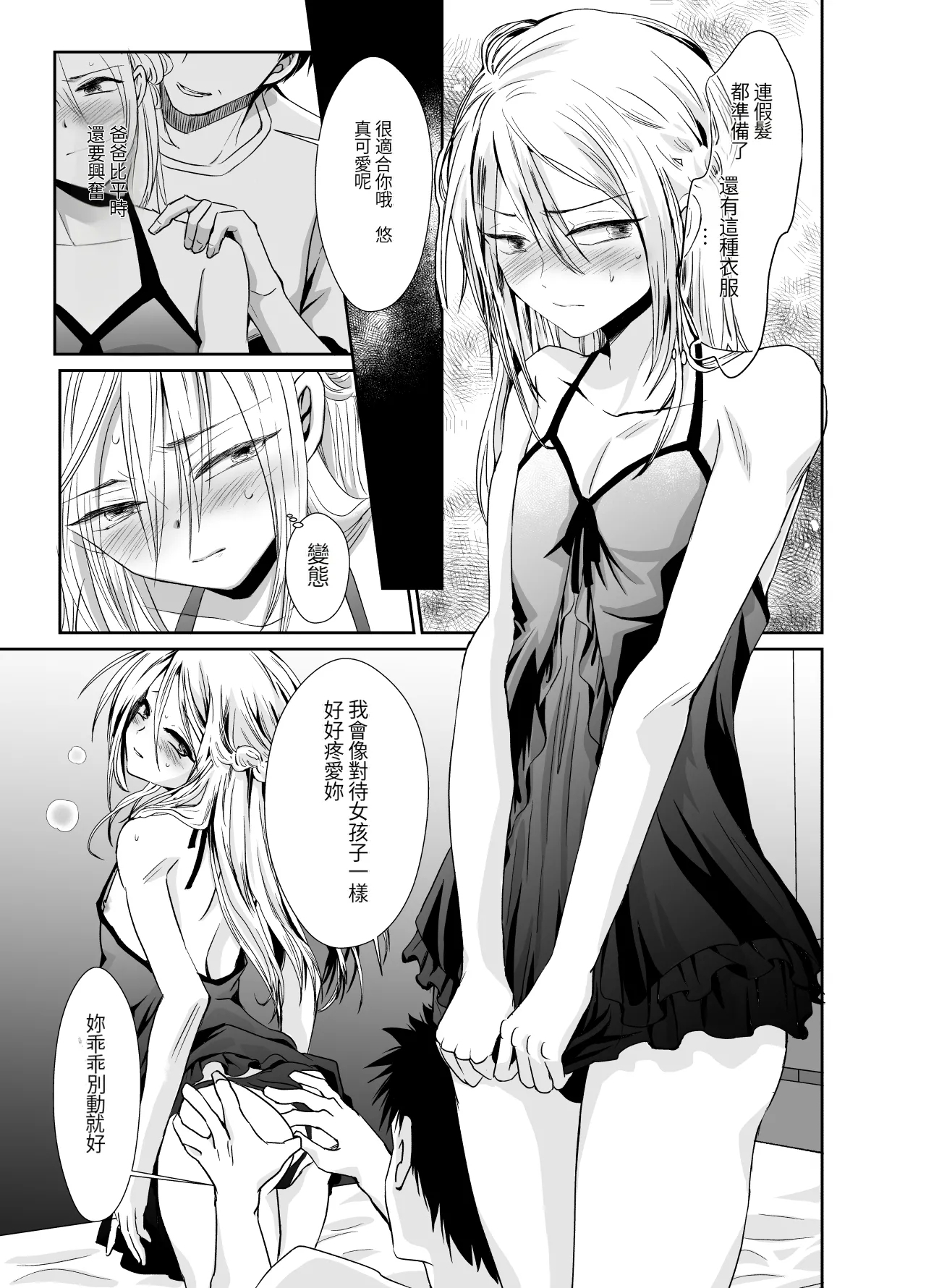 Nonke no Ore ga Otou-san no Mesu ni Naru made 2 - Page 8