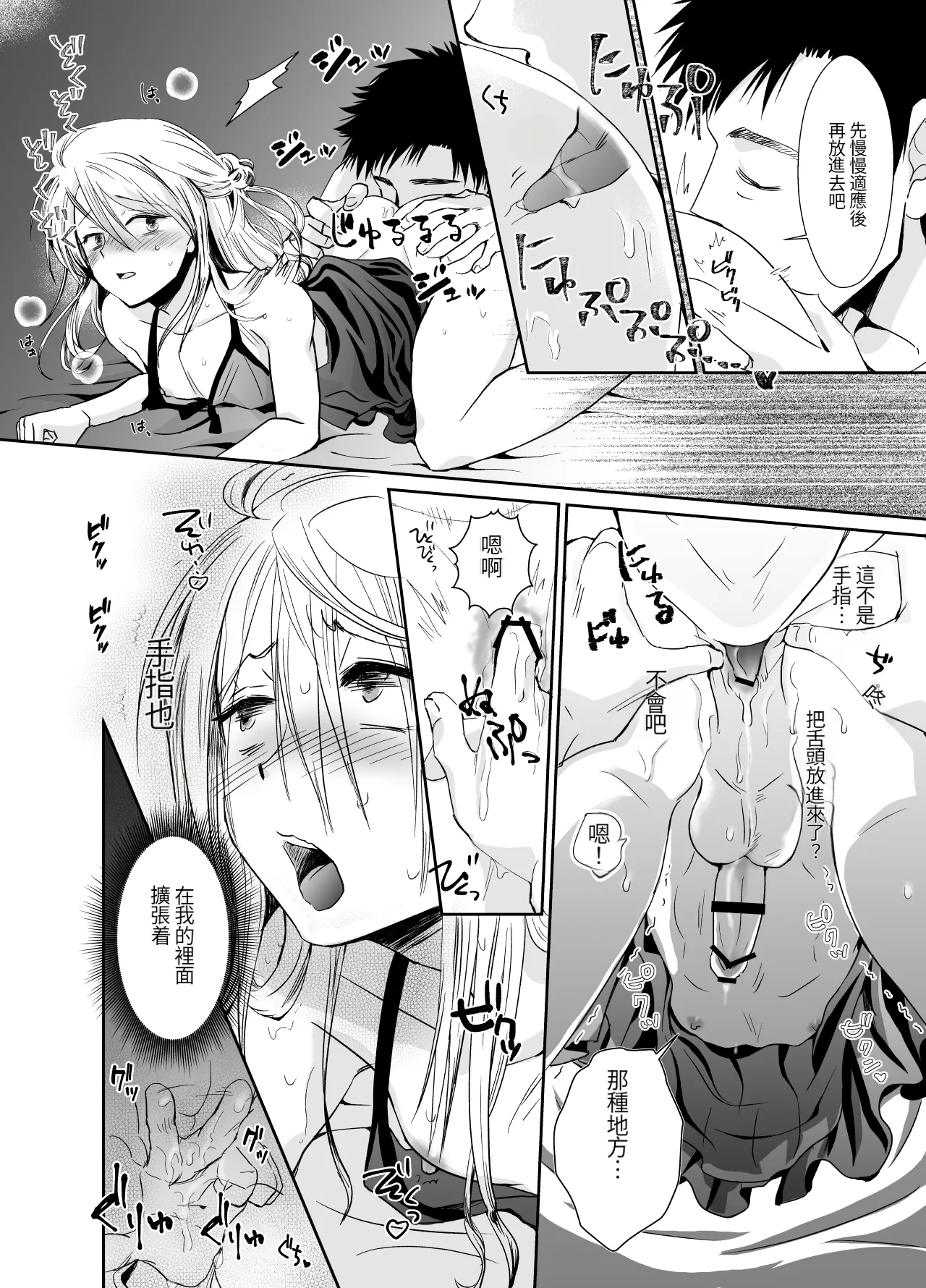 Nonke no Ore ga Otou-san no Mesu ni Naru made 2 - Page 9