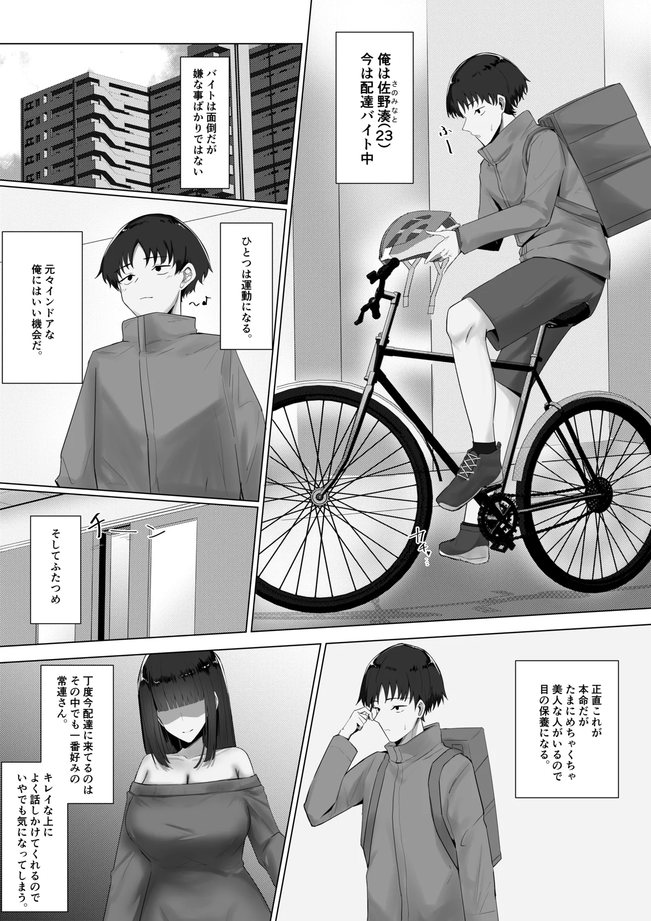 [かがみのなか (鏡丸)] 配達先の大きいお姉さんに搾られる！ - Hentaiaz.com - 3