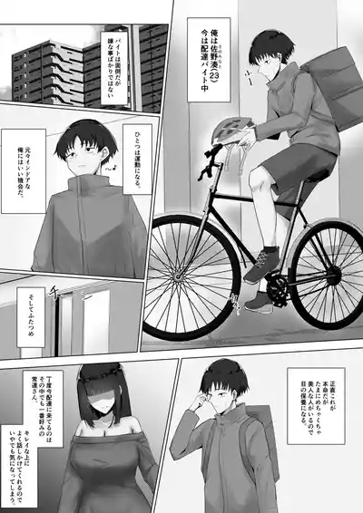 配達先の大きいお姉さんに搾られる！ 3