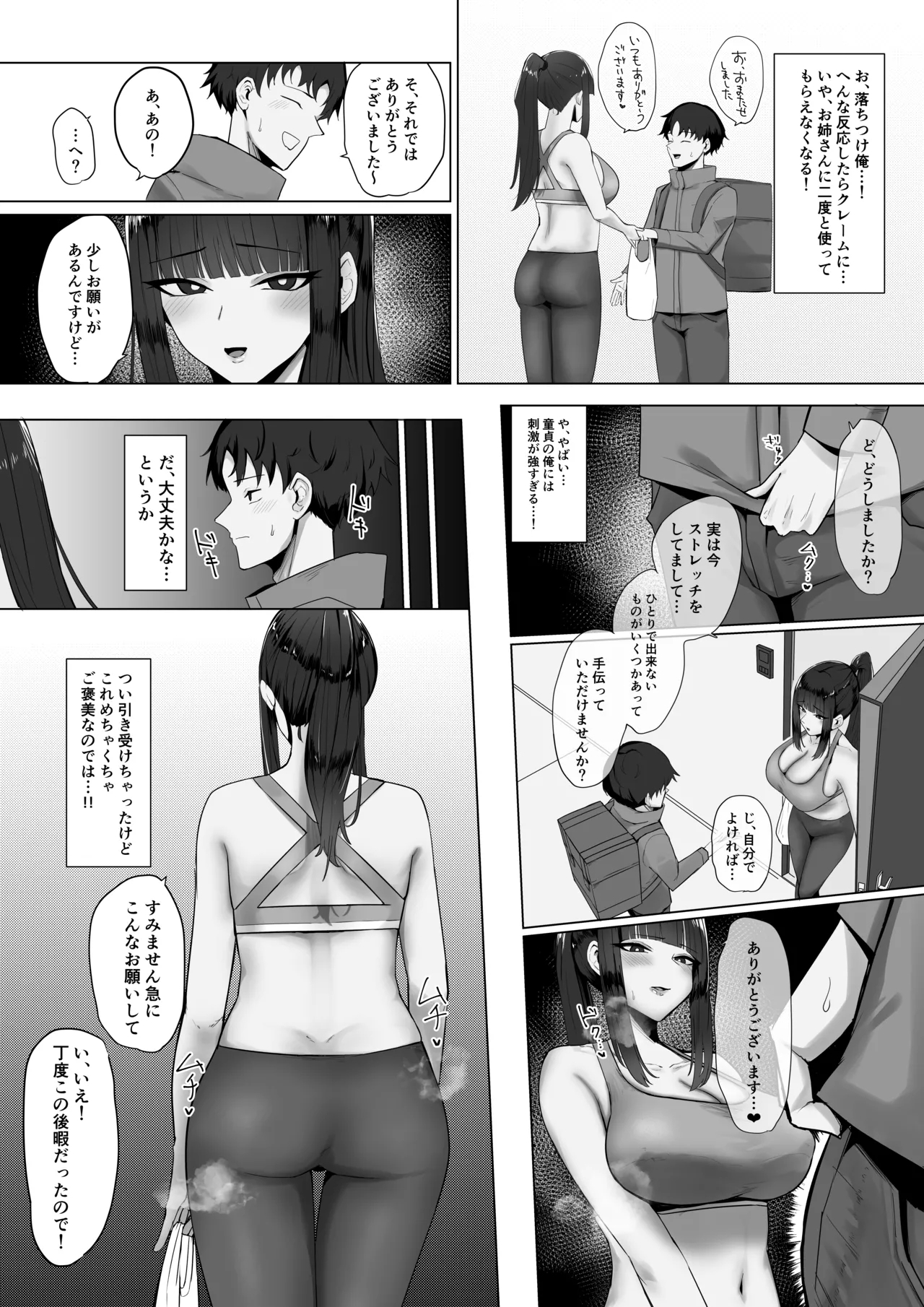 配達先の大きいお姉さんに搾られる！ - Page 5
