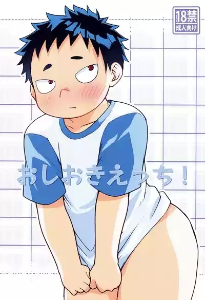 Oshioki etchi! 1
