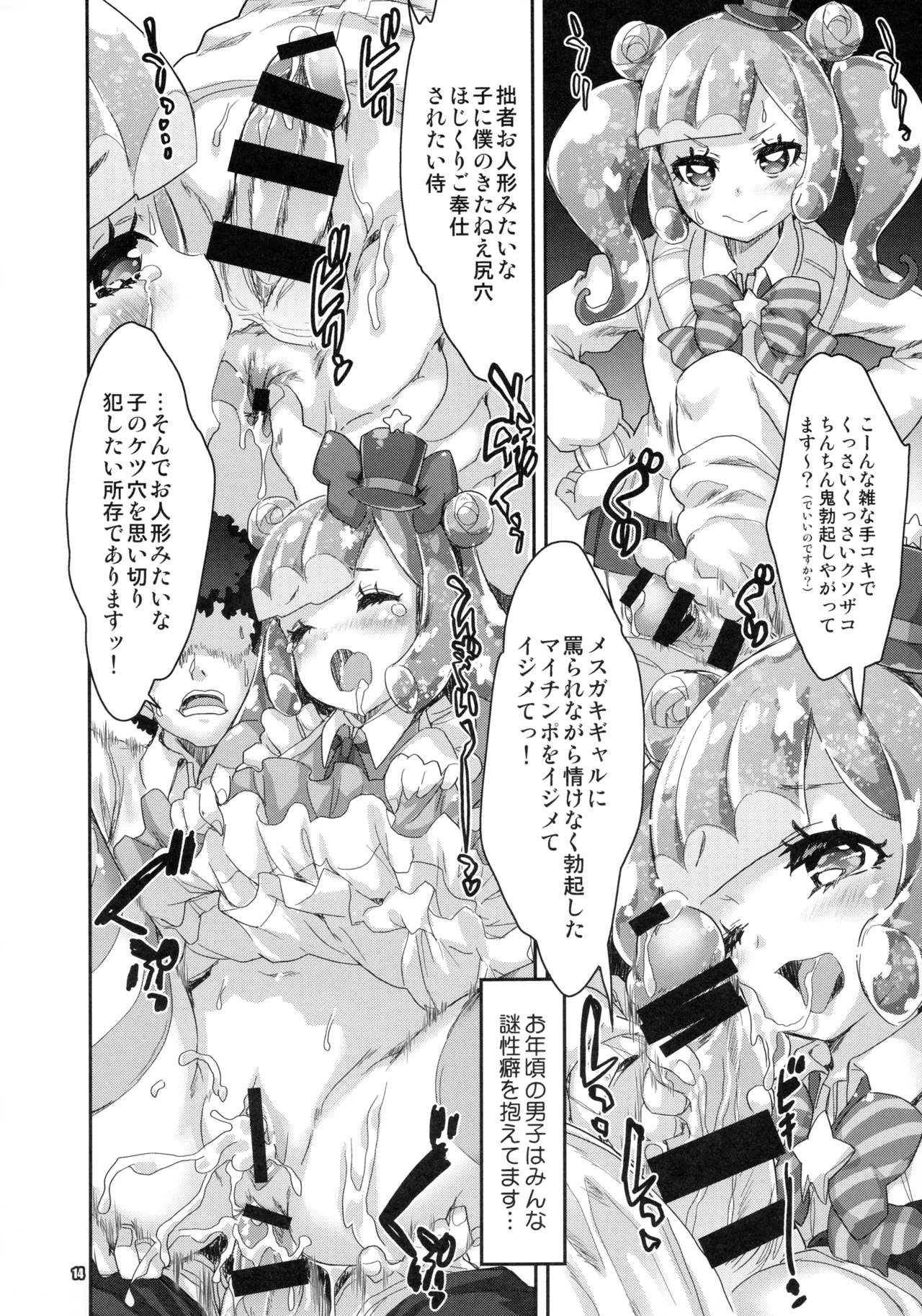 Puniru wa Iyarashii Slime - Page 13