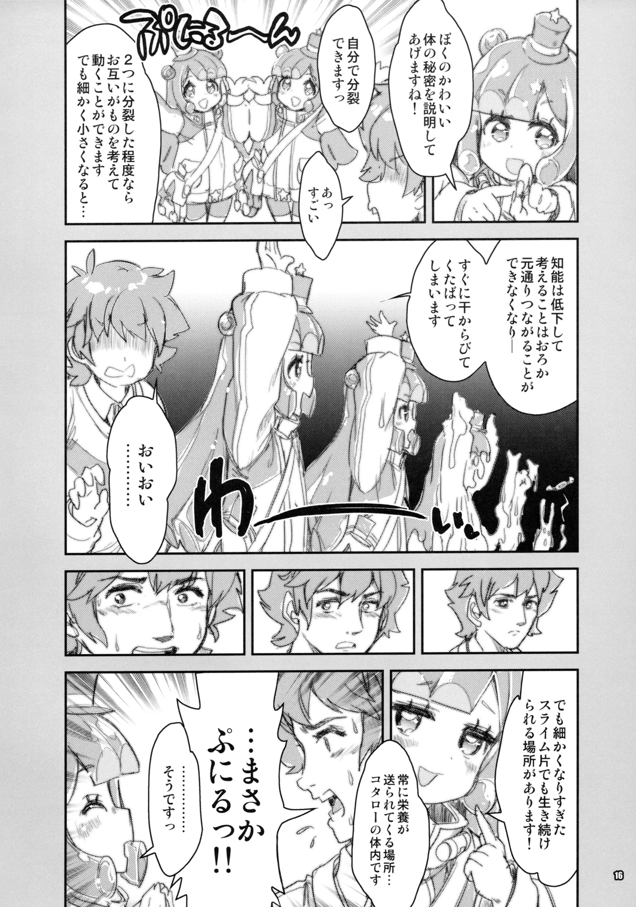 Puniru wa Iyarashii Slime - Page 15