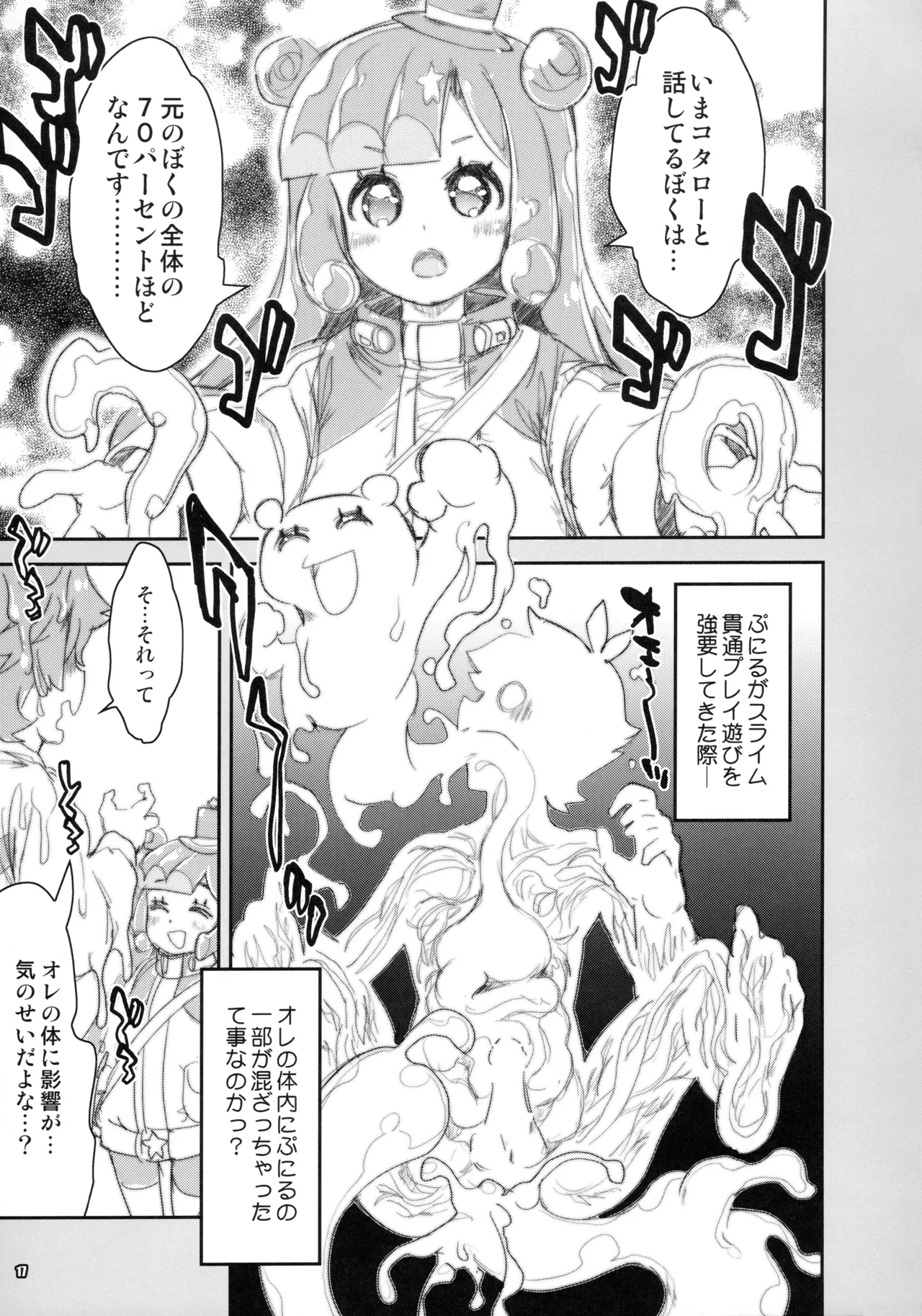 Puniru wa Iyarashii Slime - Page 16