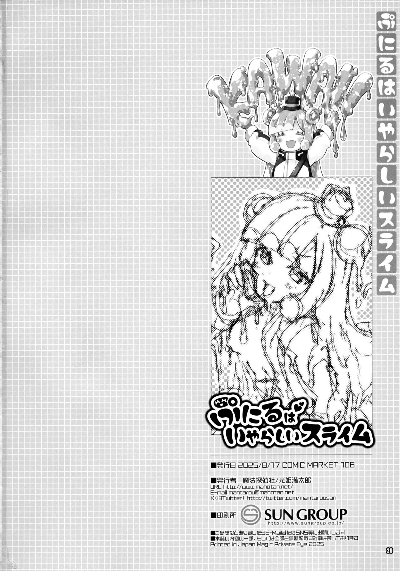 Puniru wa Iyarashii Slime - Page 19