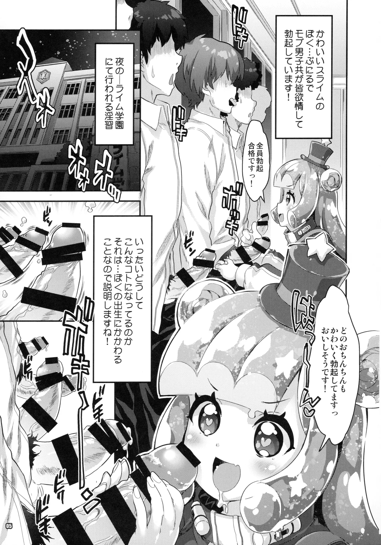 Puniru wa Iyarashii Slime - Page 4