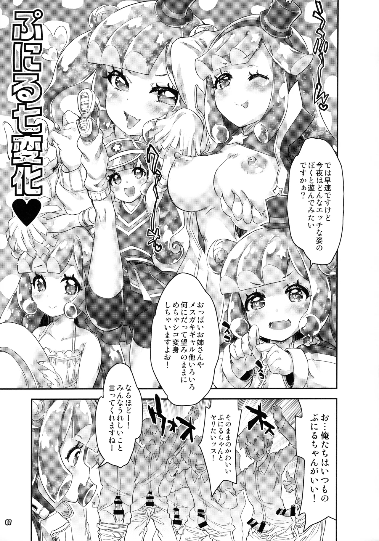 Puniru wa Iyarashii Slime - Page 6