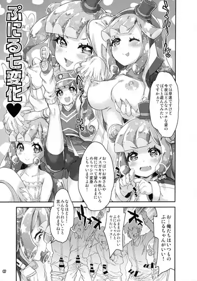 Puniru wa Iyarashii Slime 6