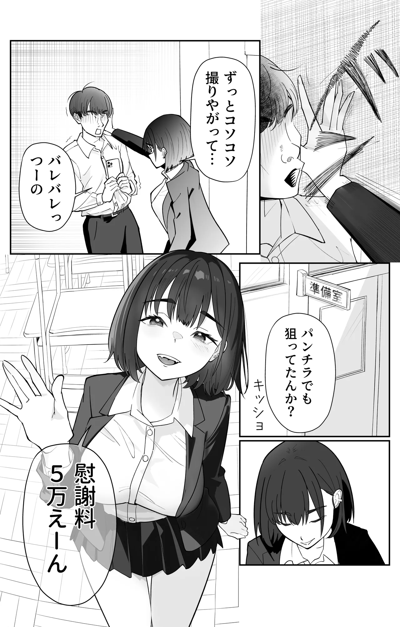 Mu kakin saimin apuri no kōkoku ga Uza - Page 3