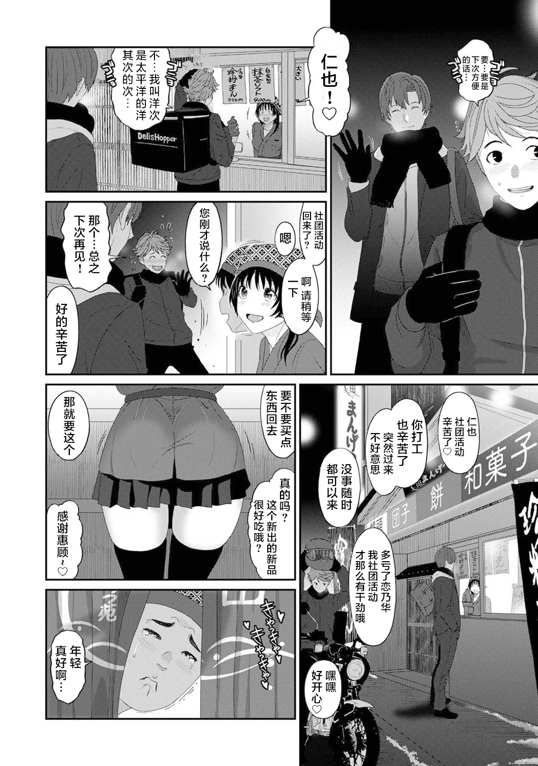 Konoka Press Ch. 4 - Page 4