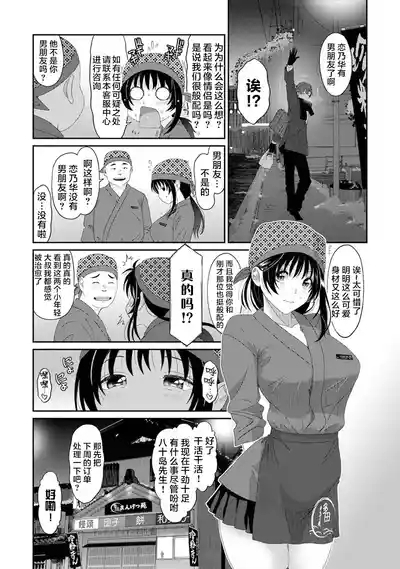 Konoka Press Ch. 4 5