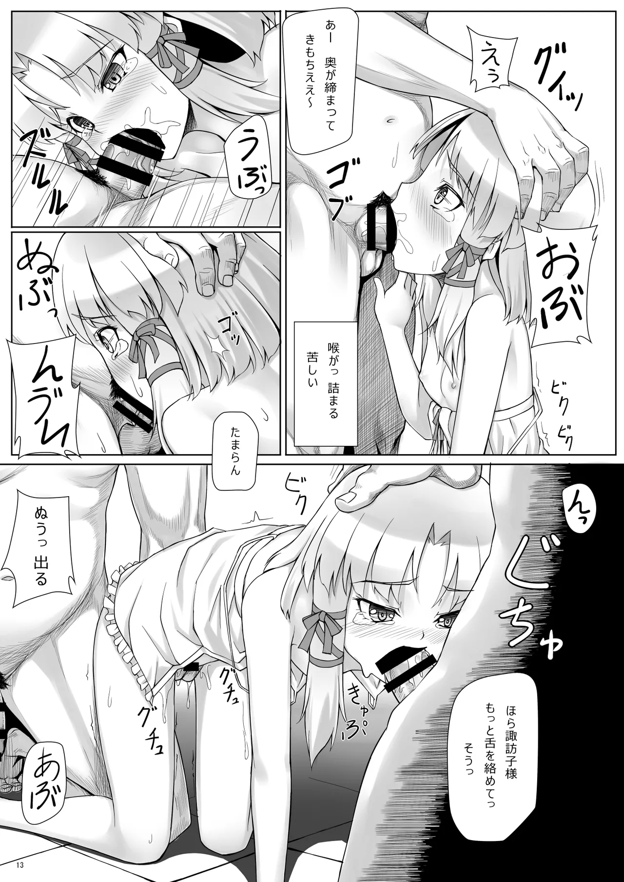 Touhou Soushuuhen - Page 128