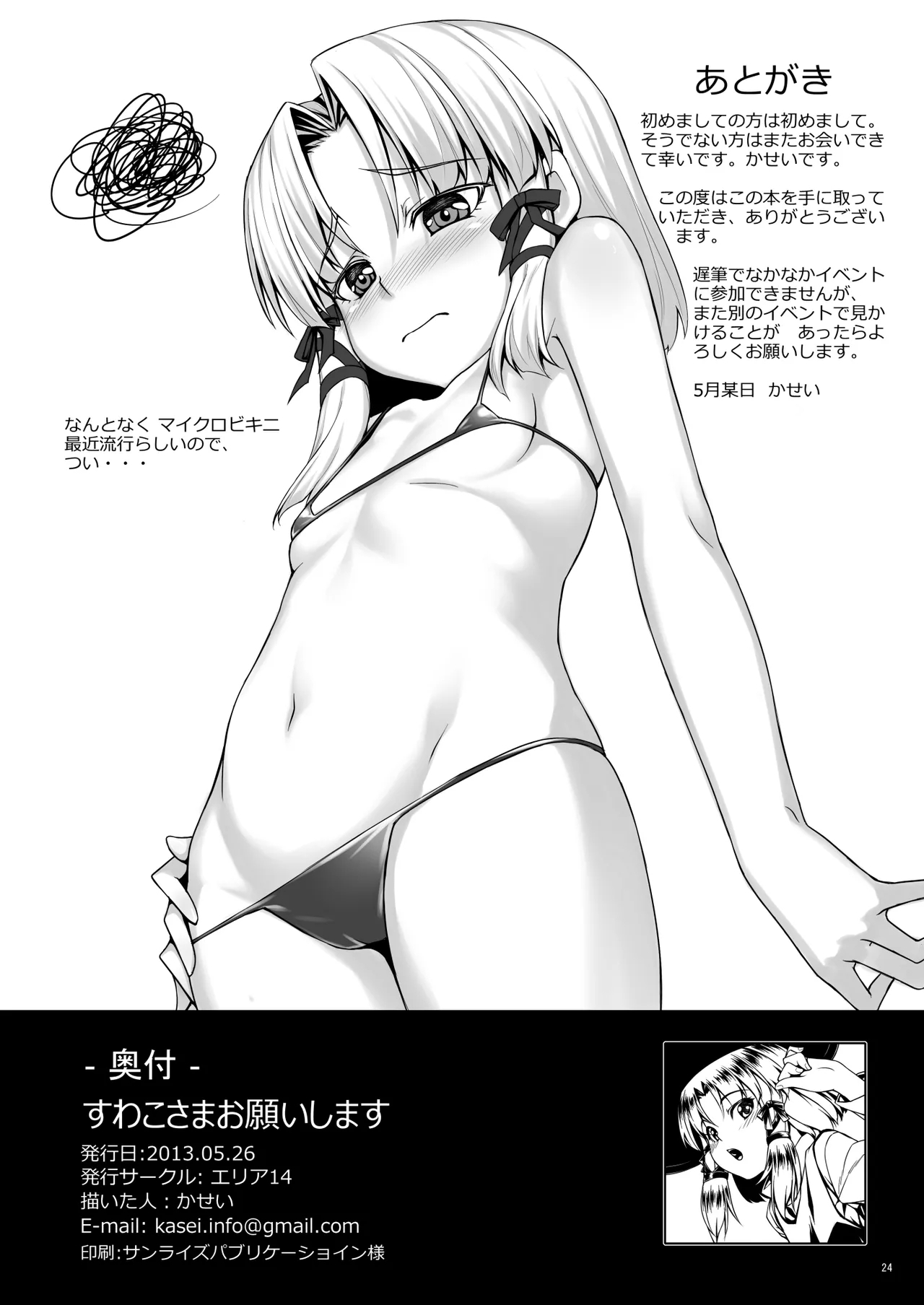 Touhou Soushuuhen - Page 139