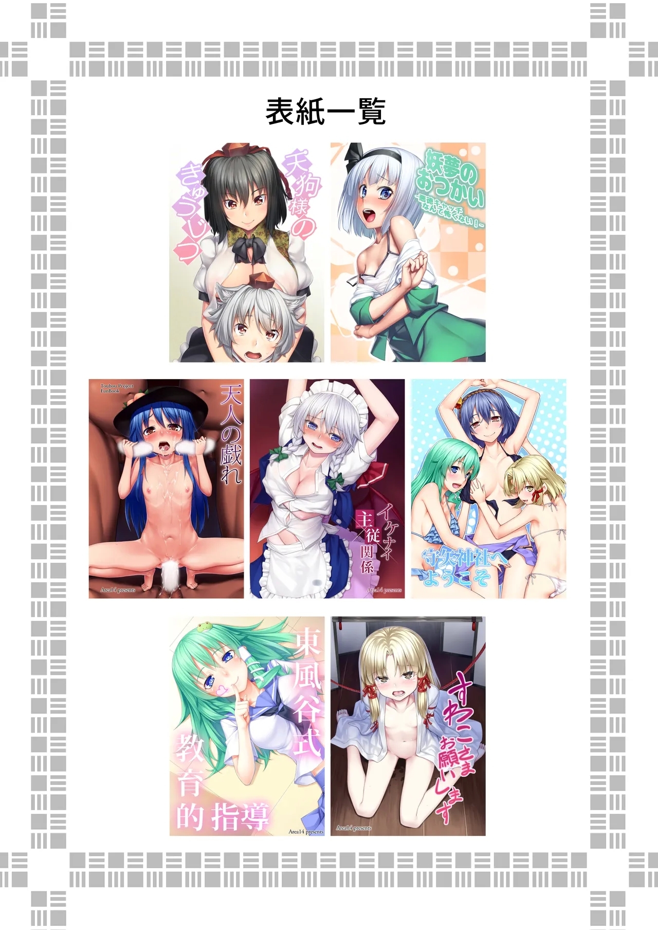 Touhou Soushuuhen - Page 3