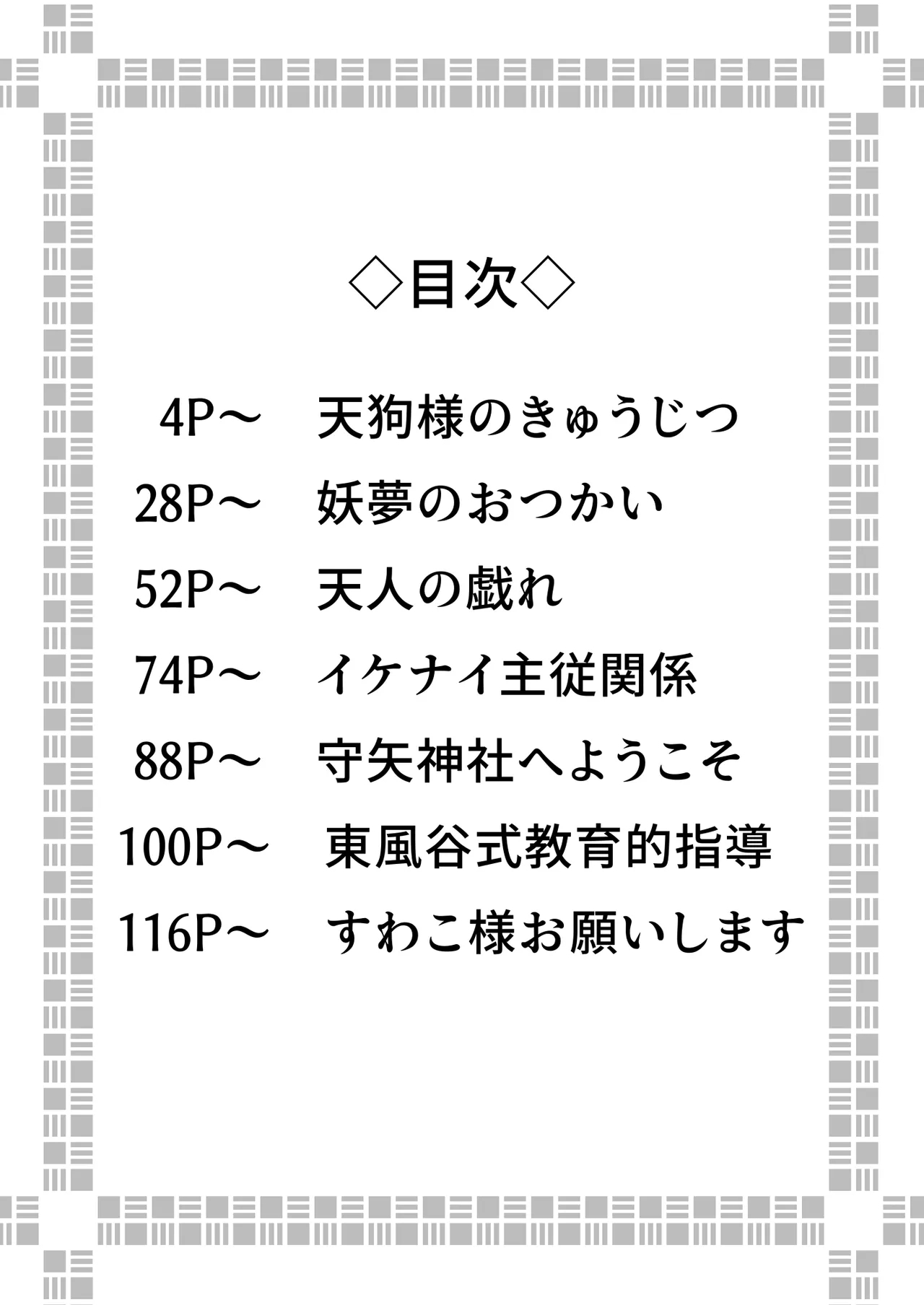 Touhou Soushuuhen - Page 4