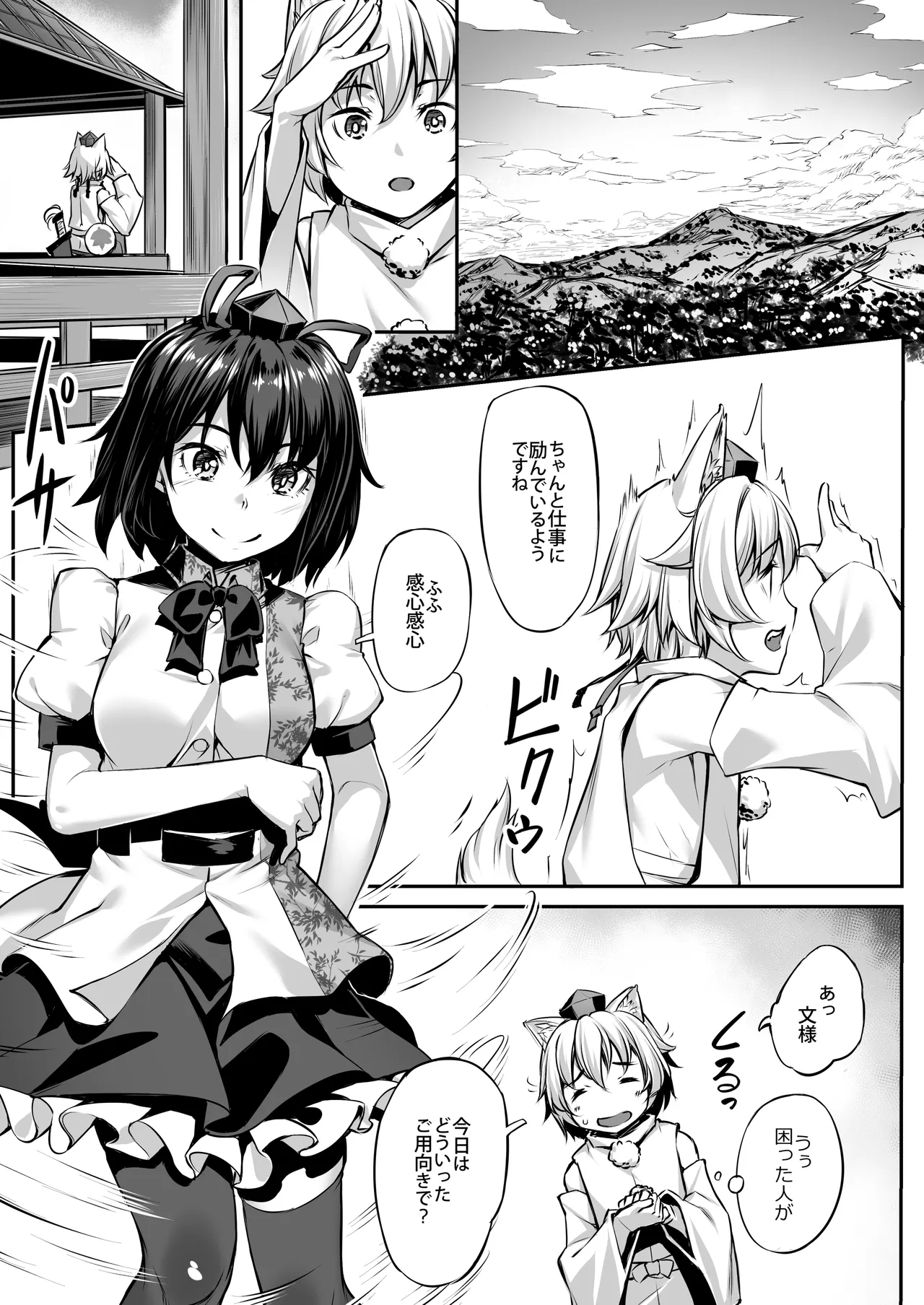 Touhou Soushuuhen - Page 6