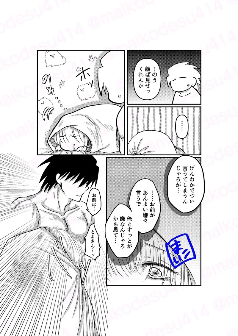 [[EDrf yume e matome ②o - Page 14